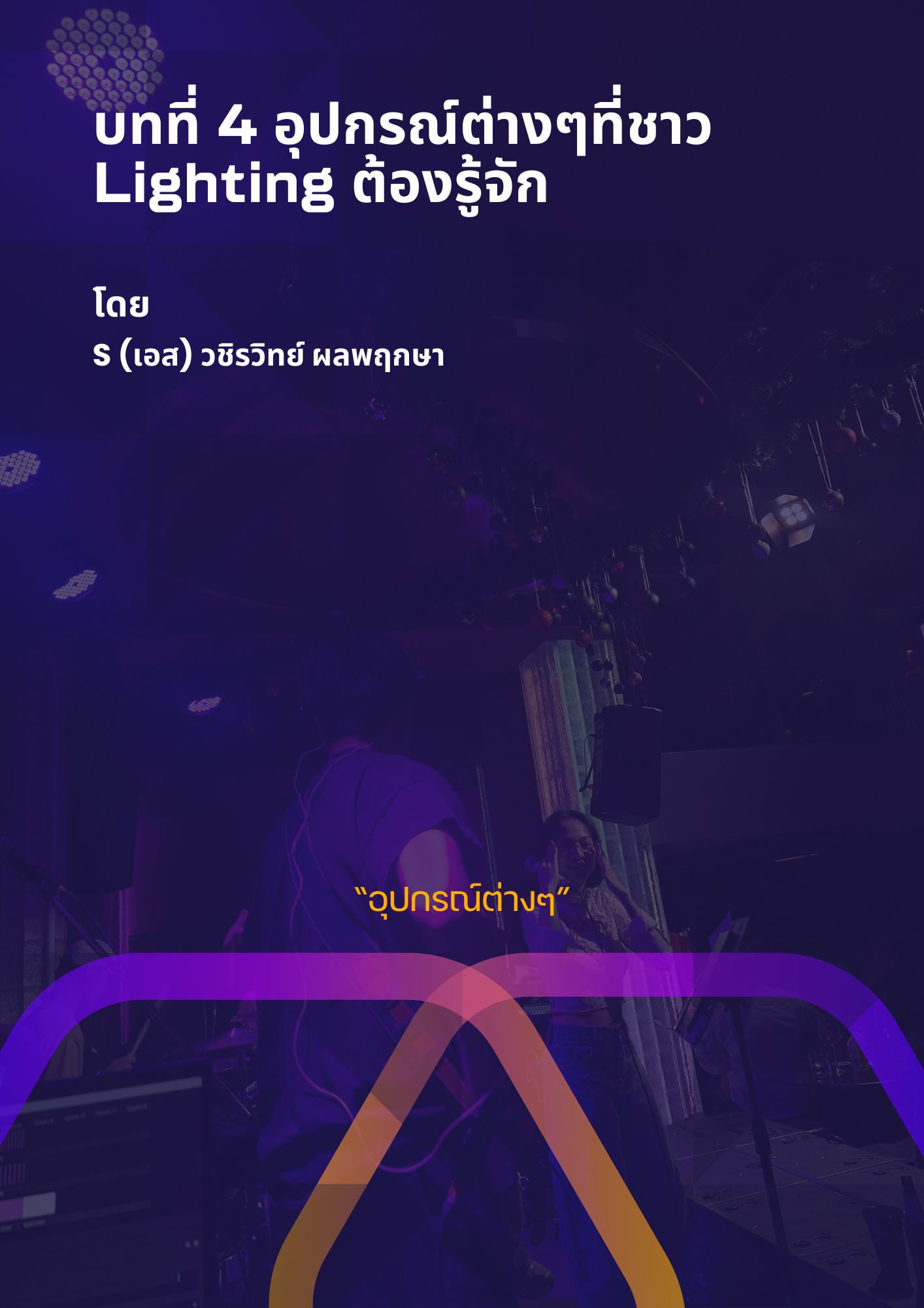 บทที่ 4