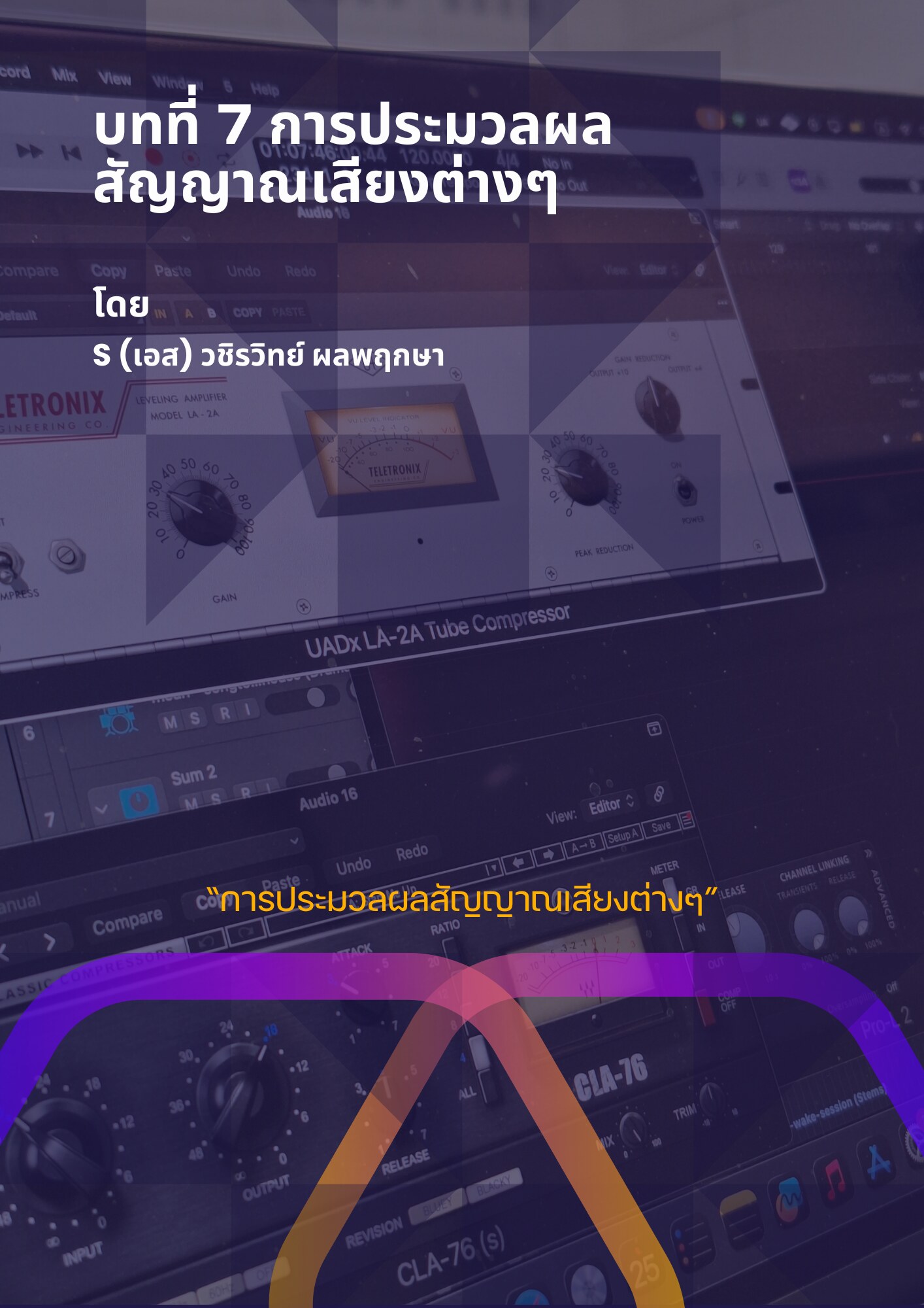 บทที่ 7
