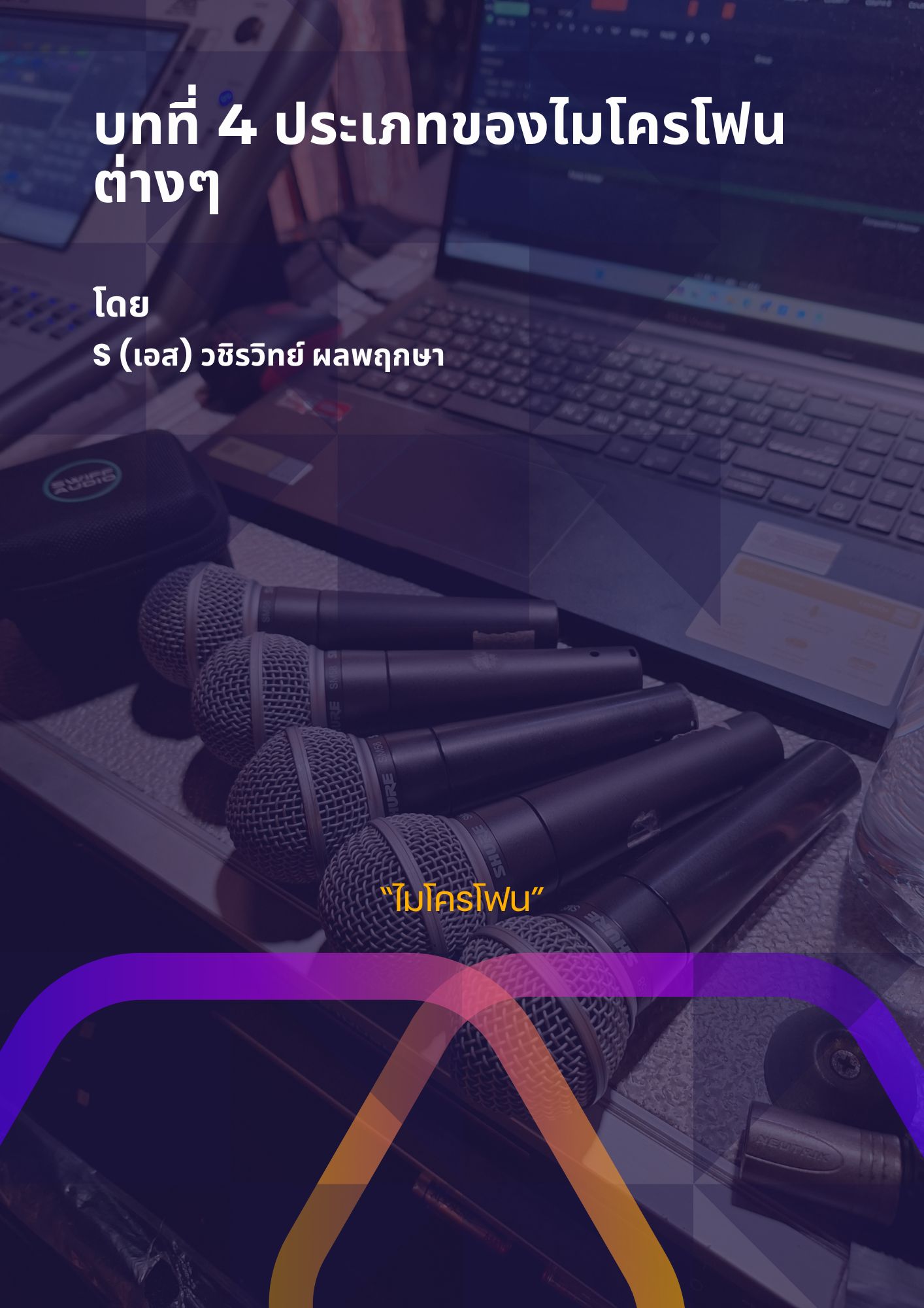 บทที่ 4