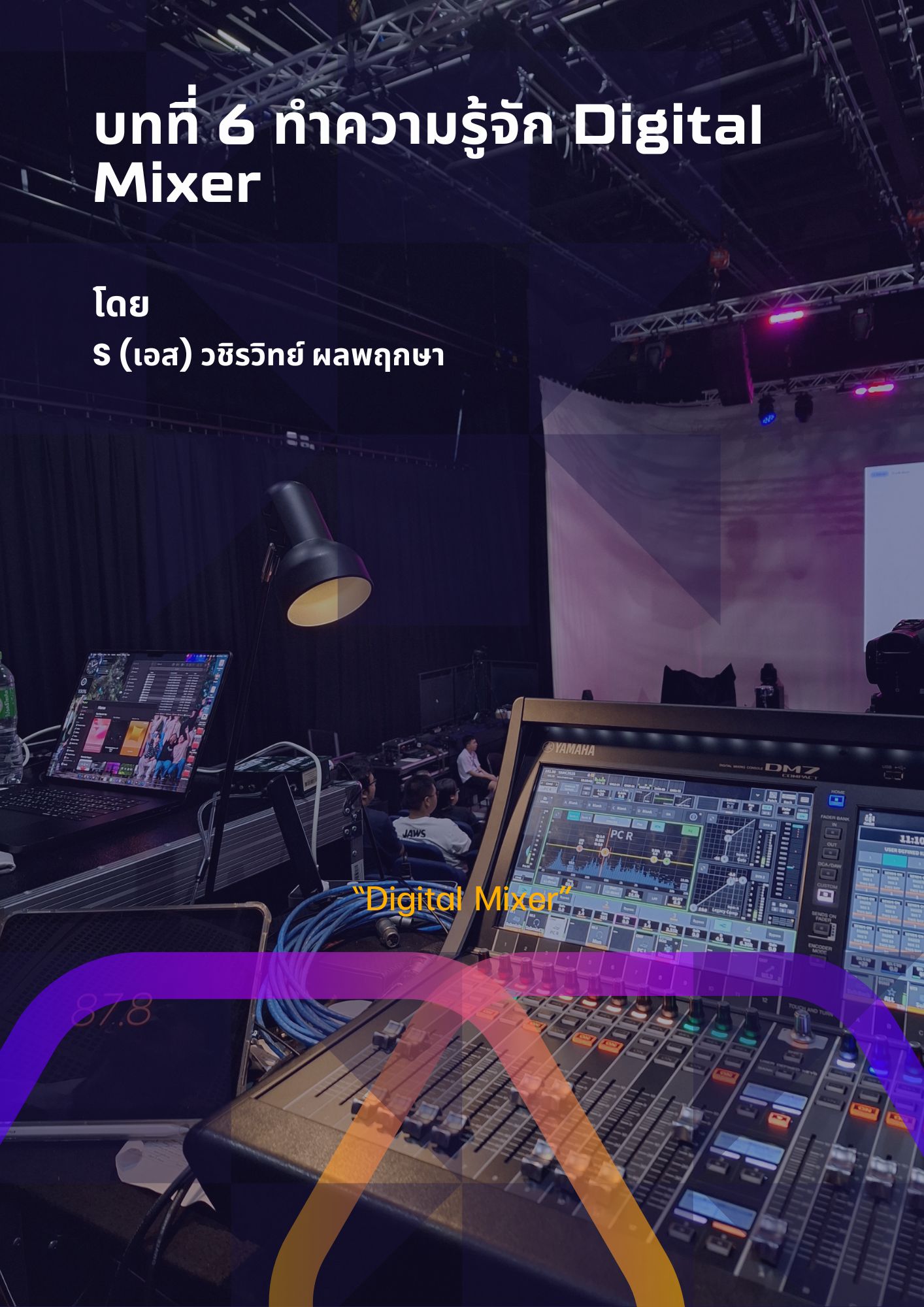 บทที่ 6